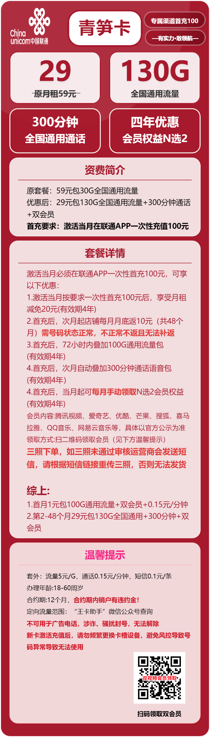 联通青笋卡29元包130G通用+300分钟+双会员