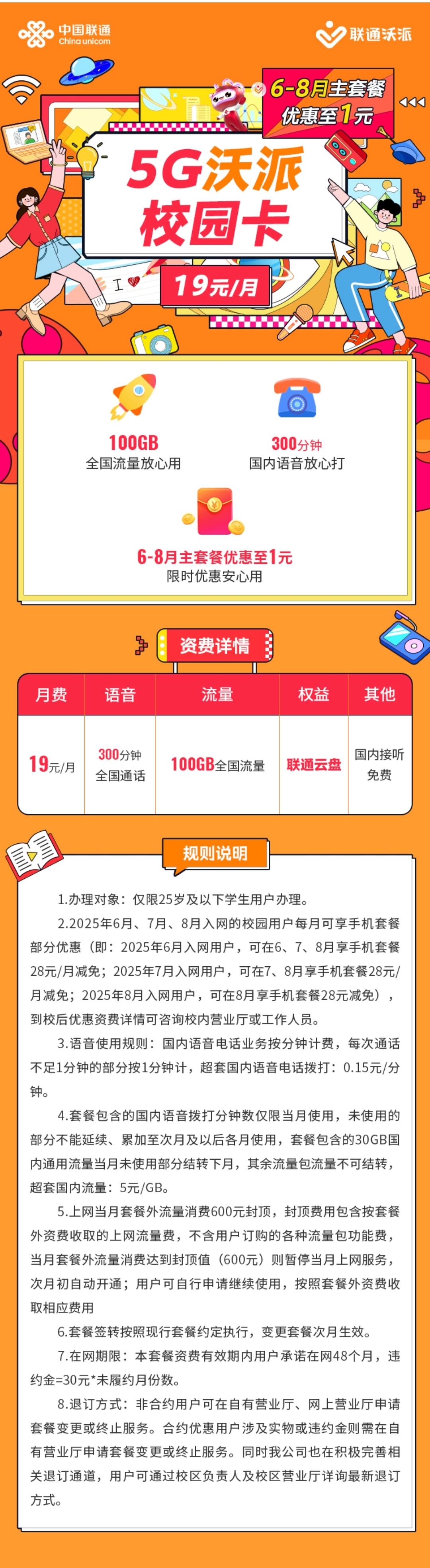 中国联通长期19元100G卡发全国