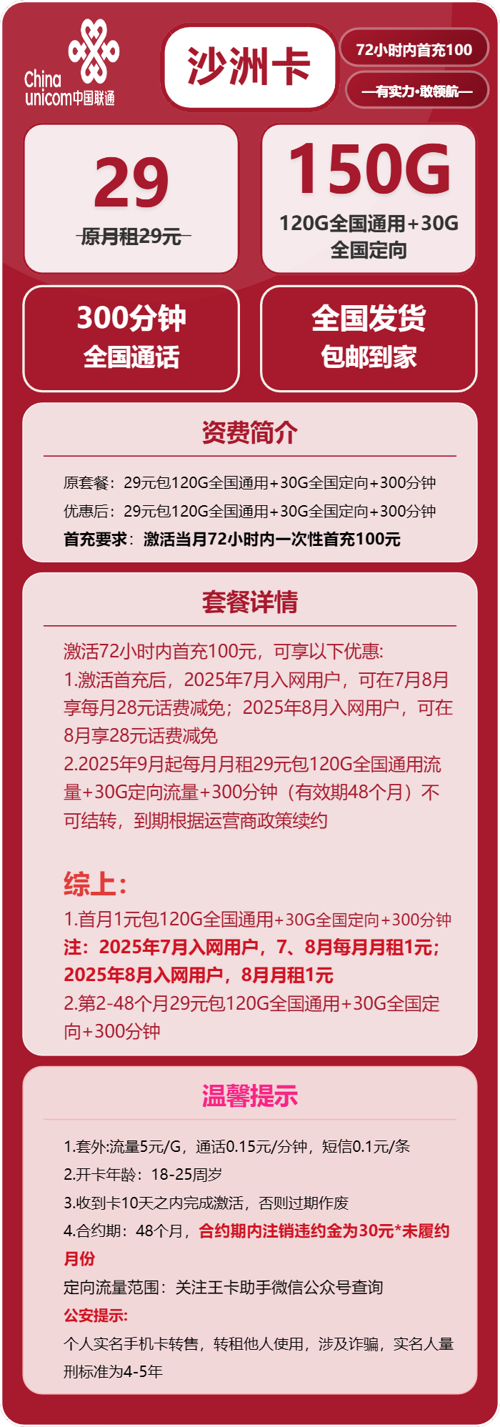 联通沙洲卡29元包120G通用+30G定向+300分钟