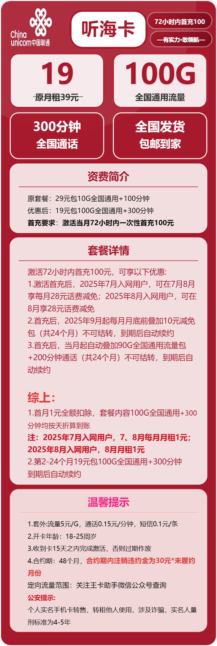 联通听海卡19元包100G通用+300分钟