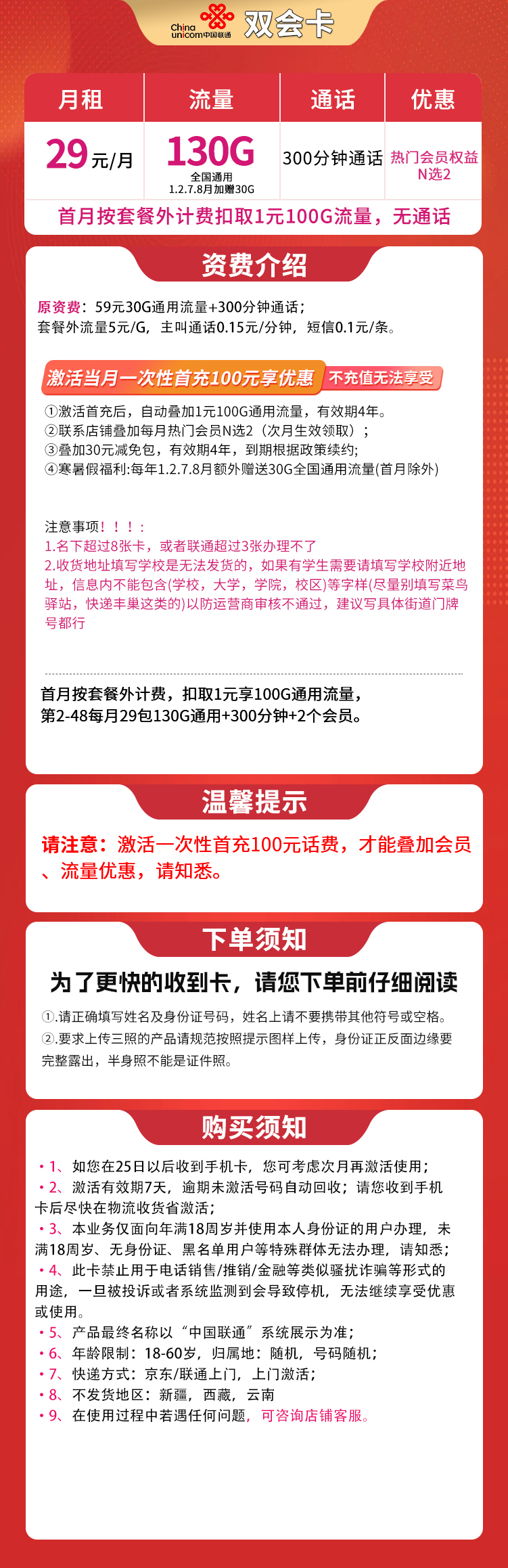 N1联通双会卡29元130G+300分钟【双会员】【上门激活版】