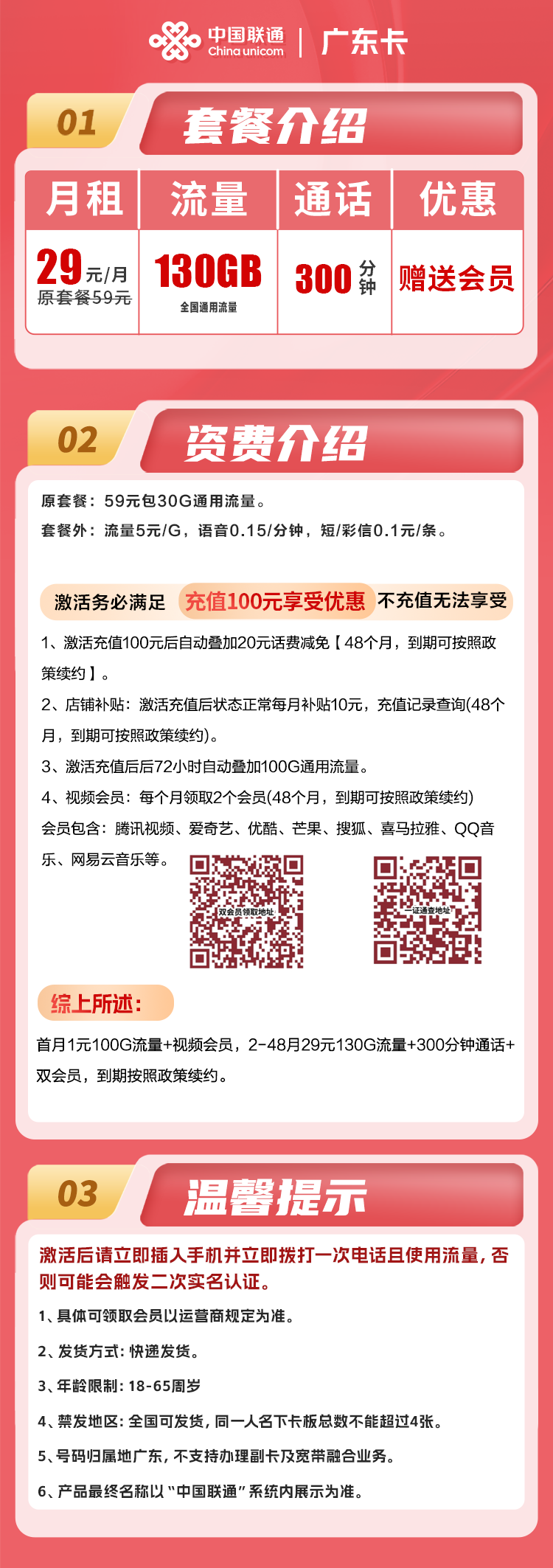 联通小川卡丨29元130G+300分钟+会员【快递员激活】