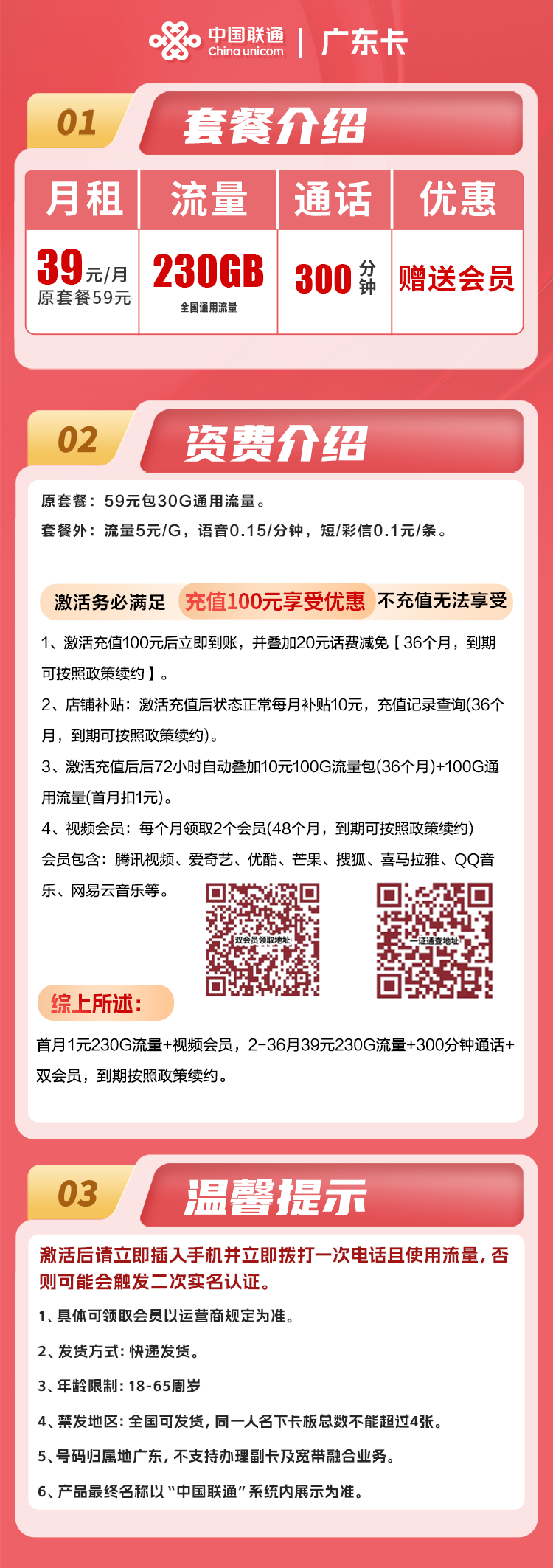 联通大川卡丨39元230G+300分钟【双视频会员】