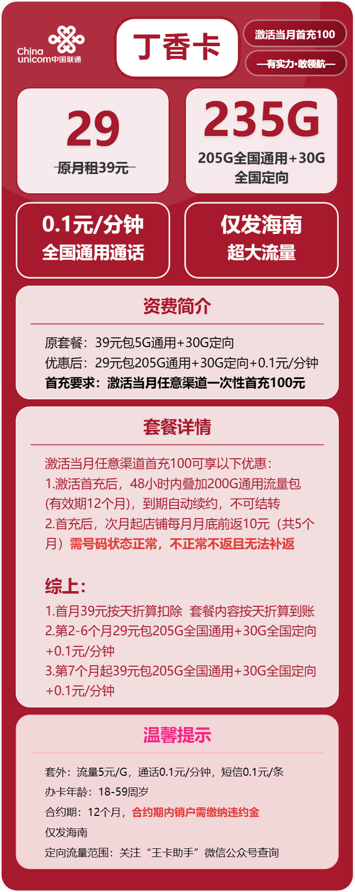 联通丁香卡29元包205G通用+30G定向+通话0.1元/分钟
