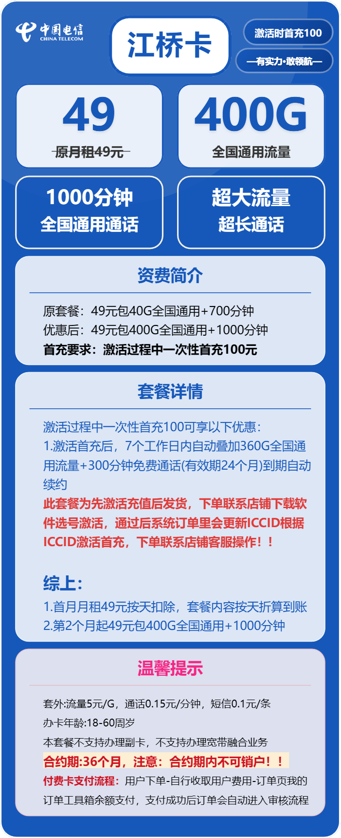 电信江桥卡49元包400G通用+1000分钟通话