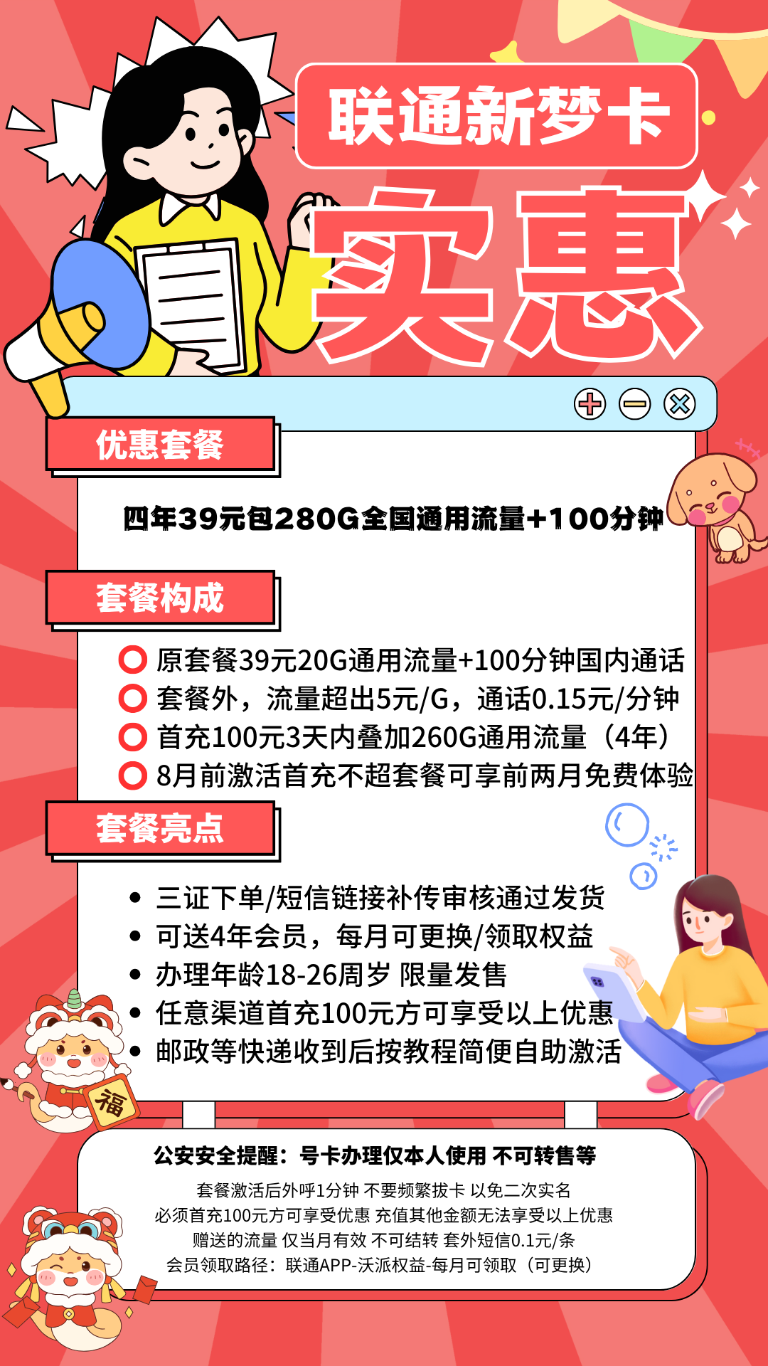 中国联通新梦280G卡②送四年单会员丨39元280GB全国通用流量+100分钟国内通话（四年优惠）