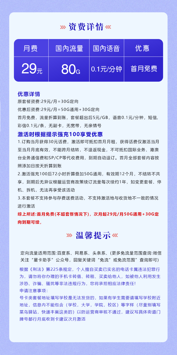 电信梦恩卡29元80G