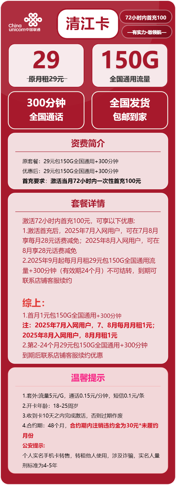联通清江卡29元包150G通用+300分钟