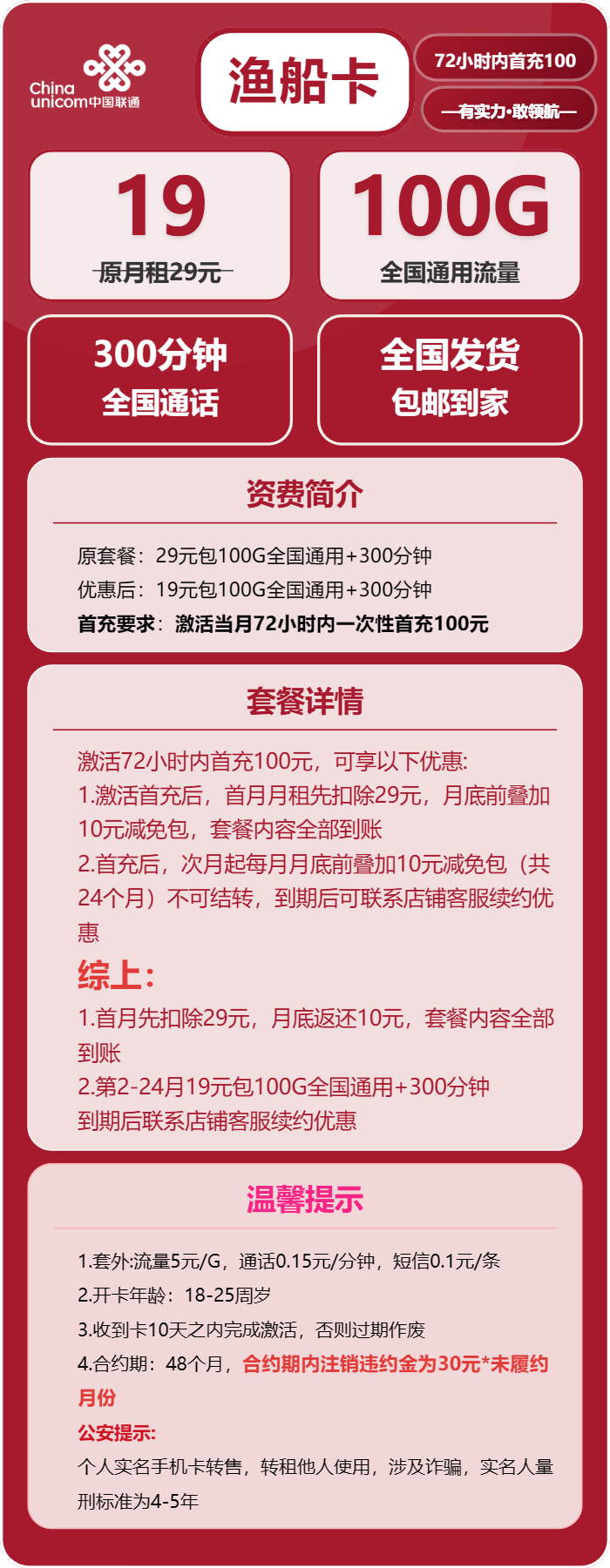联通渔船卡19元包100G通用+300分钟