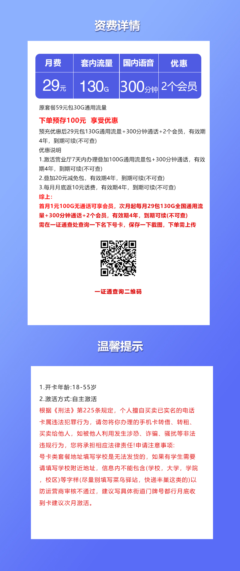 联通飞员卡29元130G+300分钟+双会员