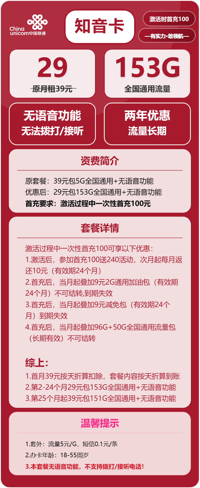 联通知音卡29元包153G通用+无语音功能