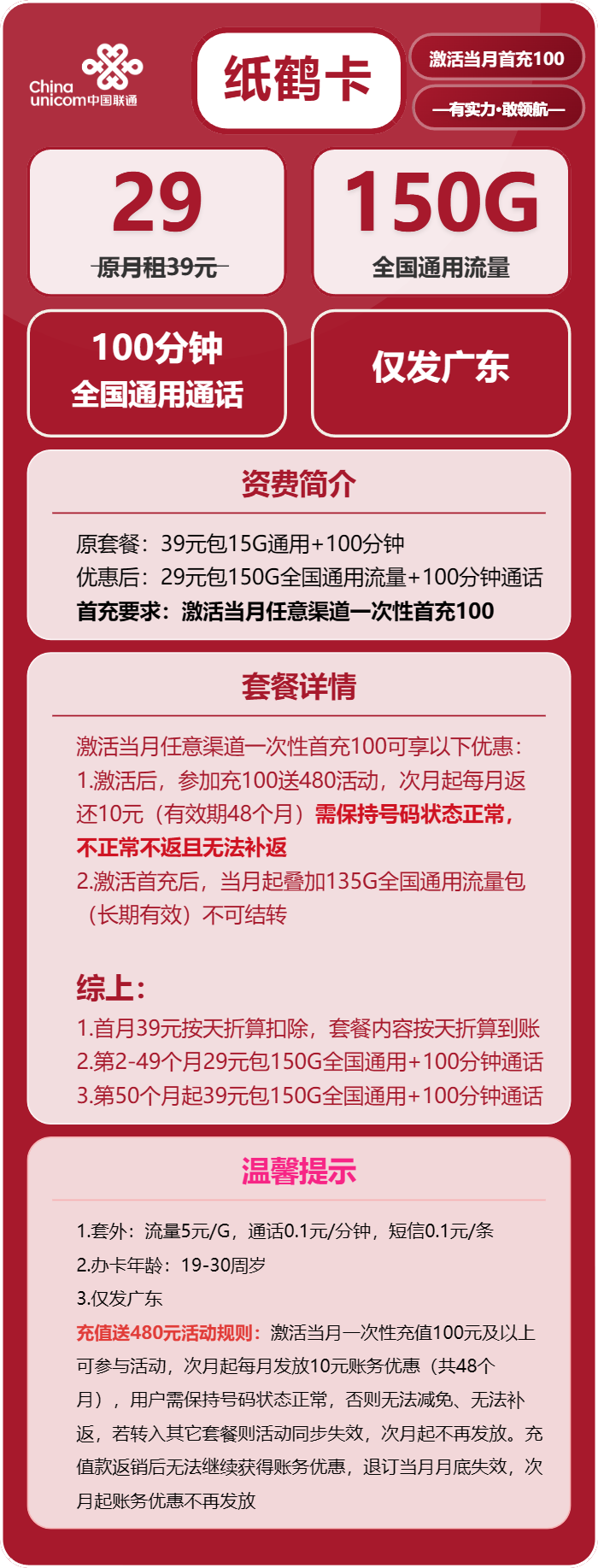 联通纸鹤卡29元包150G通用+100分钟