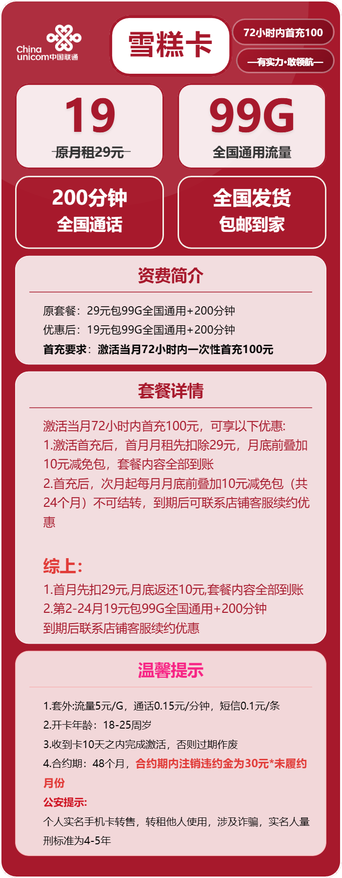联通雪糕卡19元包99G通用+200分钟