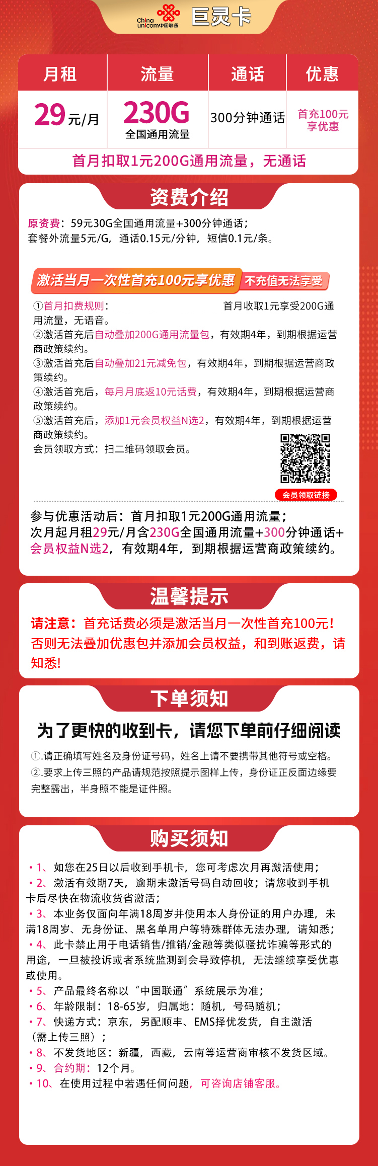 联通巨灵卡29元230G+300分钟【双会员+发全国】