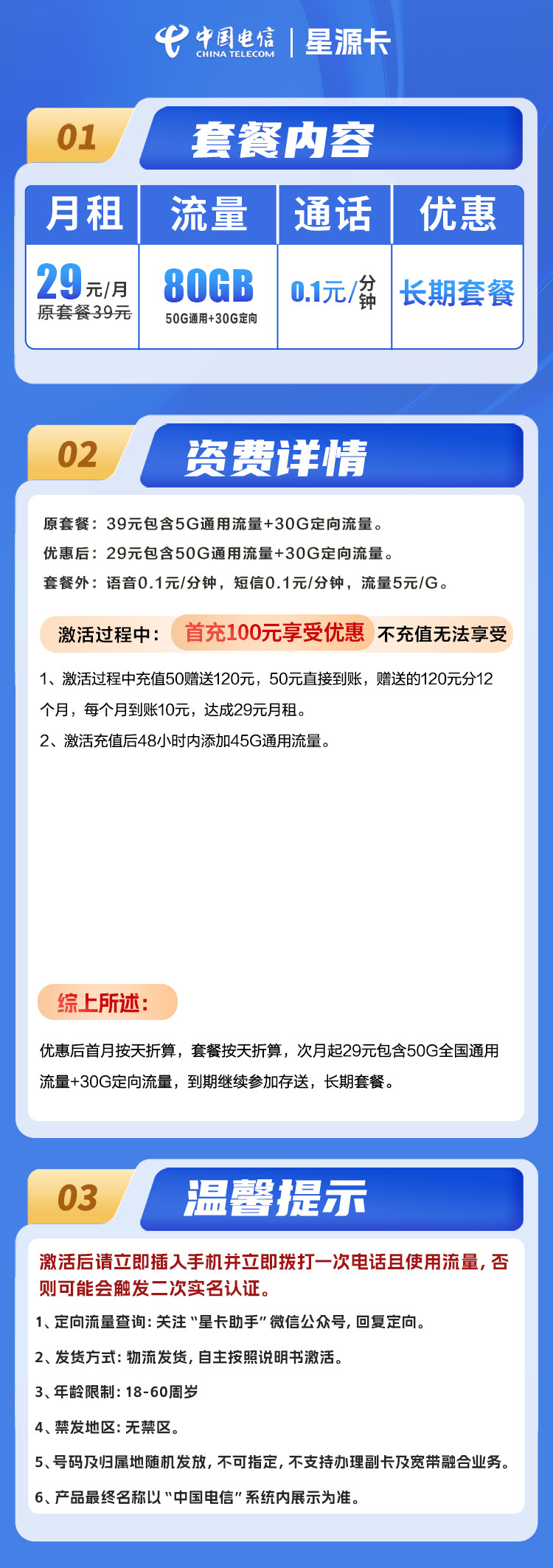 电信星源卡丨29元50G通用+30G定向+0.1元/分钟