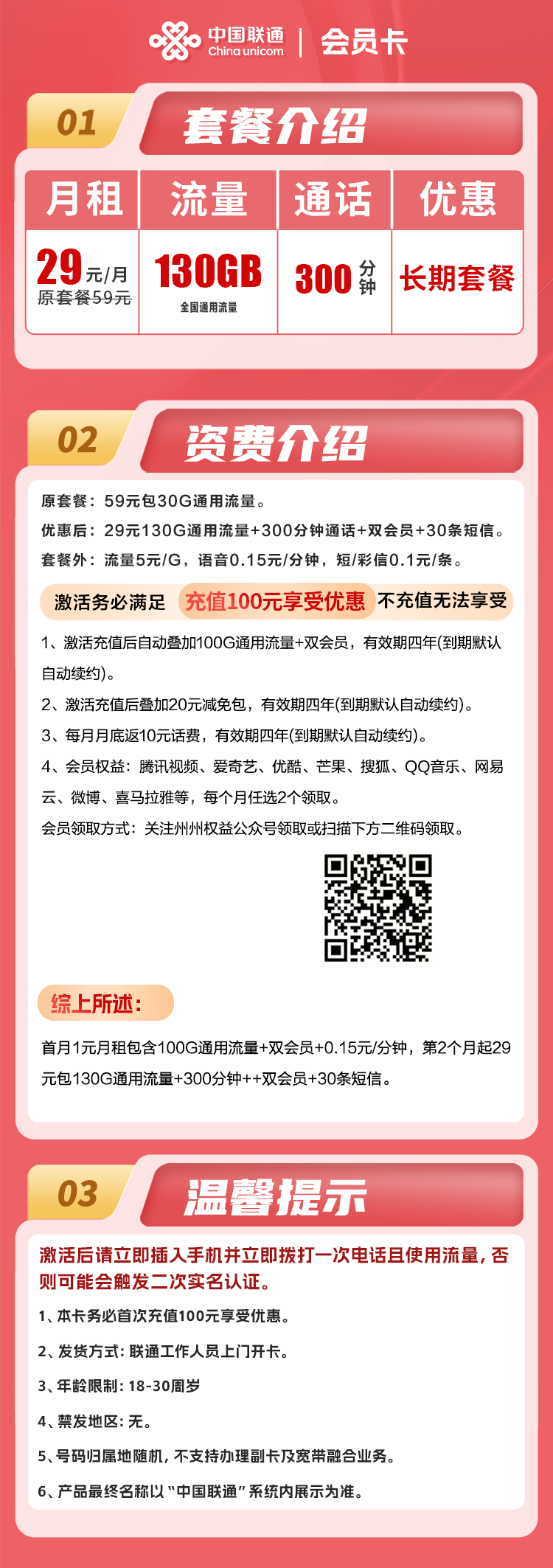 联通会员卡丨29元130G全国通用+双会员+300分钟