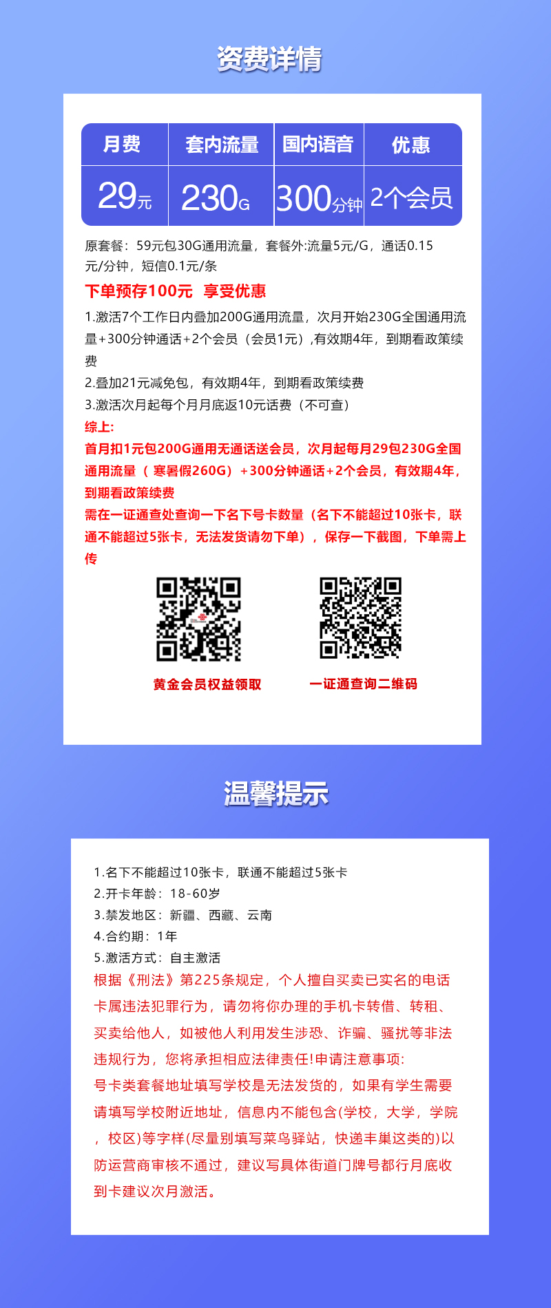 联通飞暖卡29元230G+300分钟+双会员