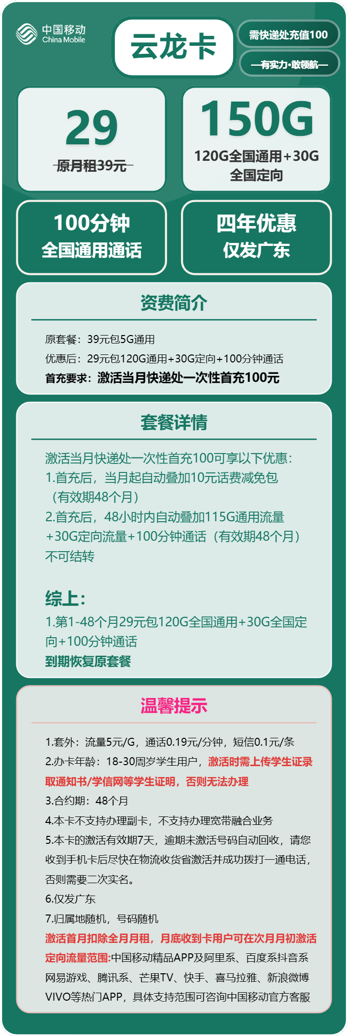 移动云龙卡29元包120G通用+30G定向+100分钟