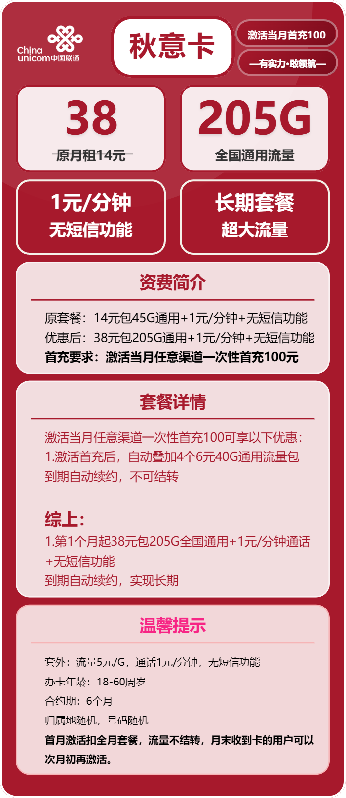 联通秋意卡38元包205G通用+通话1元/分钟