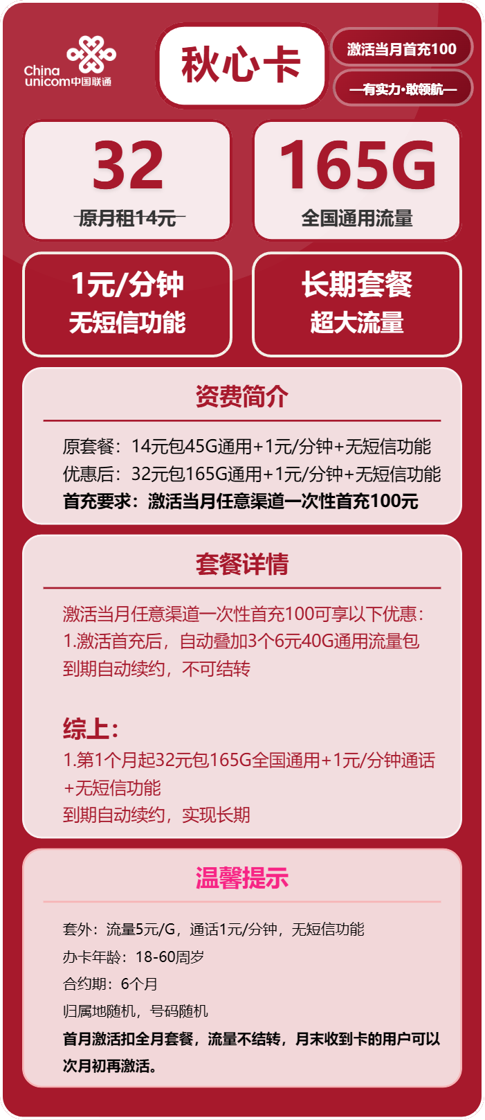 联通秋心卡32元包165G通用+通话1元/分钟