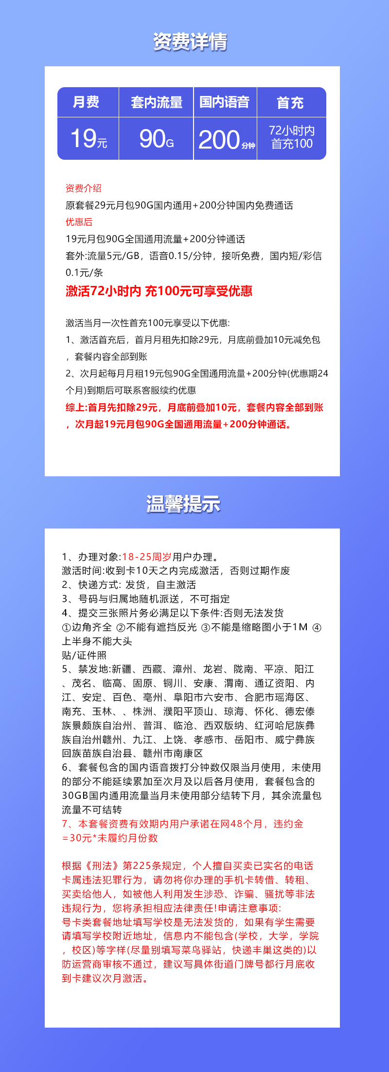 联通飞卓卡19元90G+200分钟