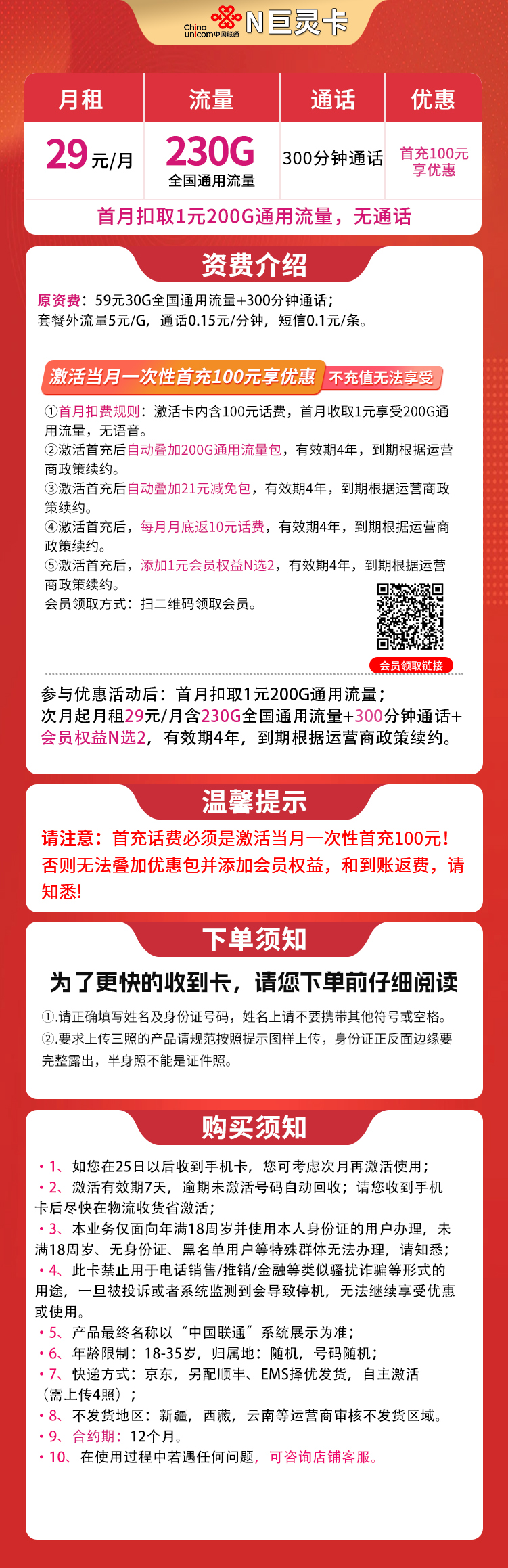 N联通巨灵卡29元230G+300分钟【双会员+发全国】