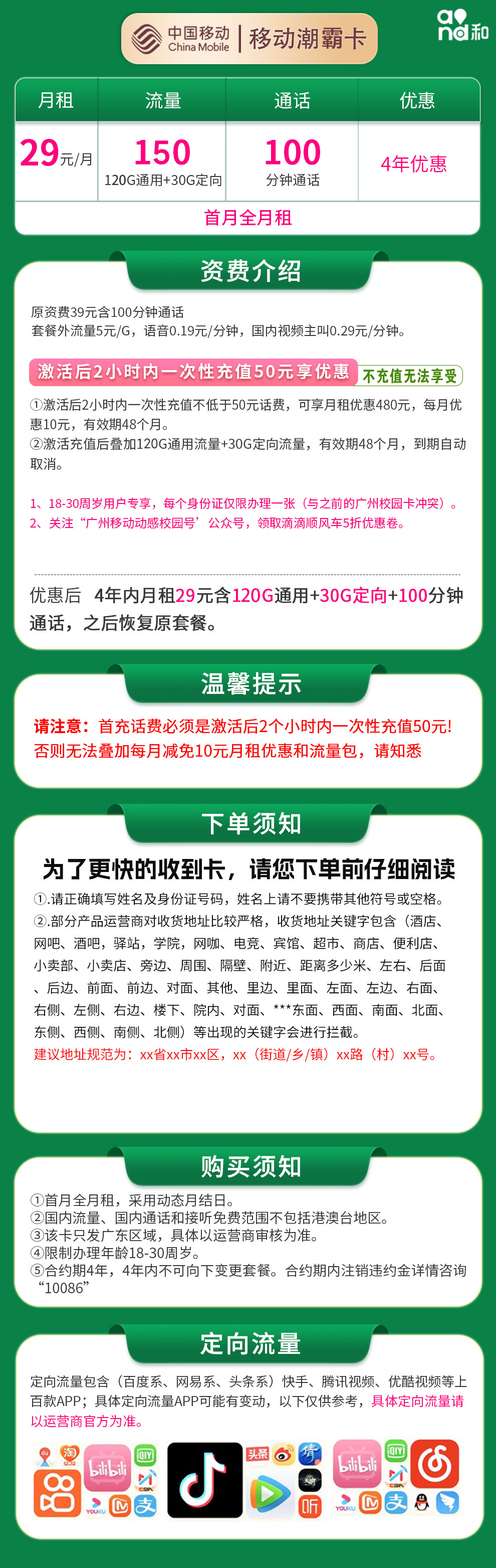 移动潮霸卡29元150G+100分钟【只发广东】