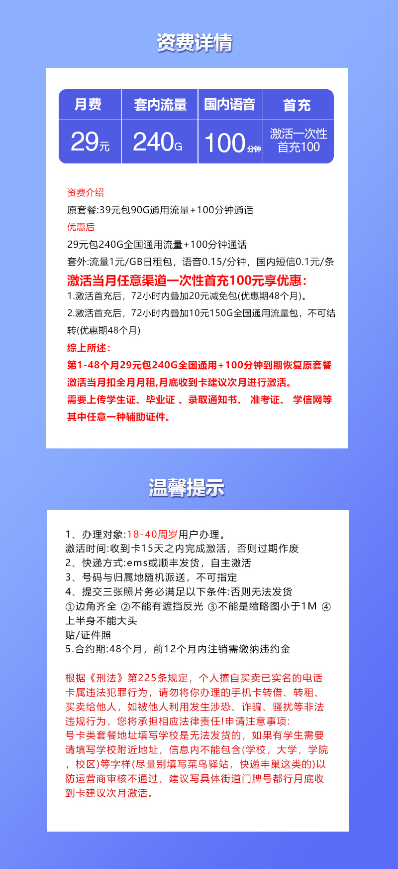 联通飞沧卡29元240G+100分钟
