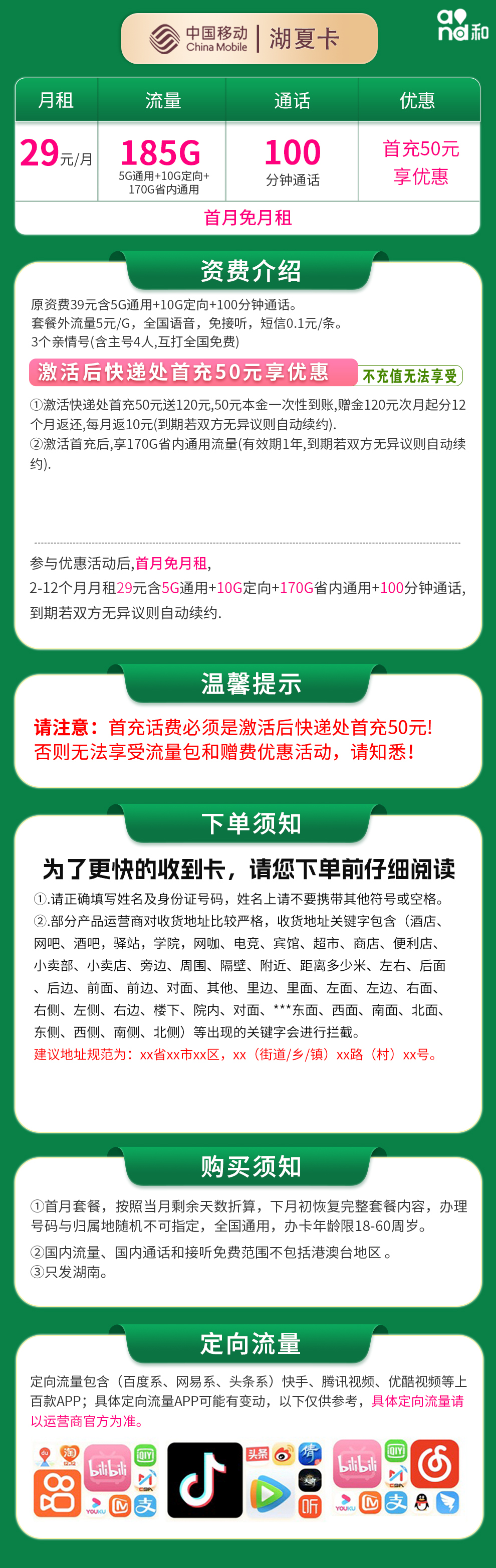 湖南移动29元185G+100分钟【只发湖南】