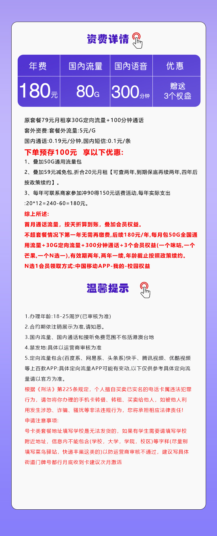 移动飞岁卡180元/年每月80G+300分钟+三个会员