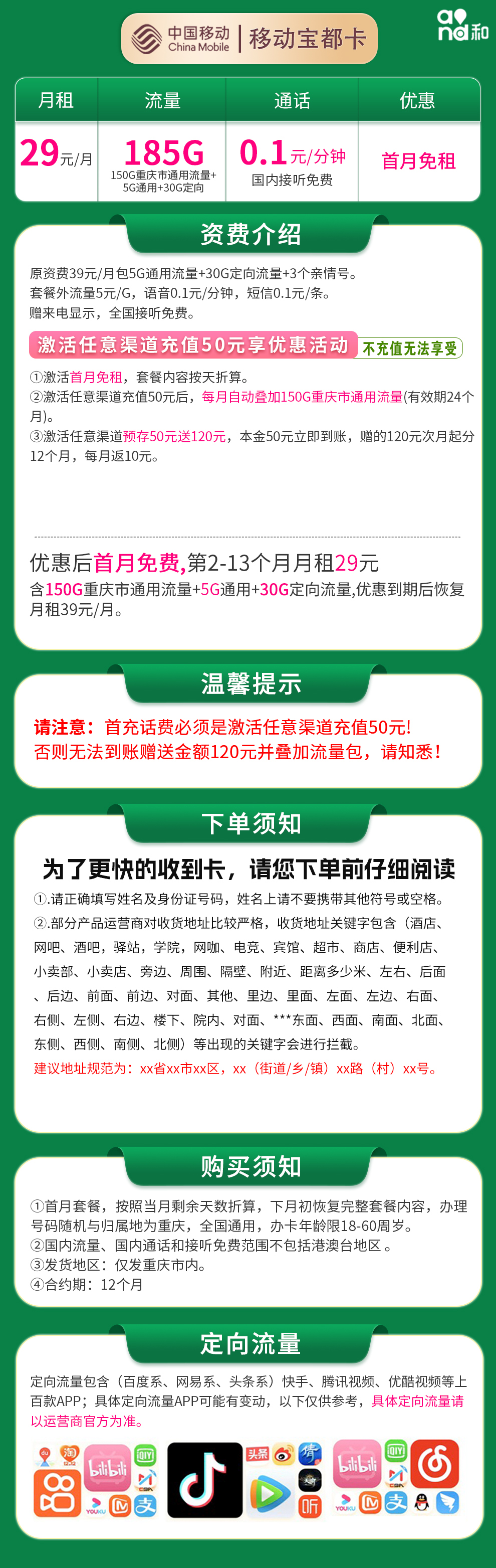 重庆移动29元185G高速流量【只发重庆】