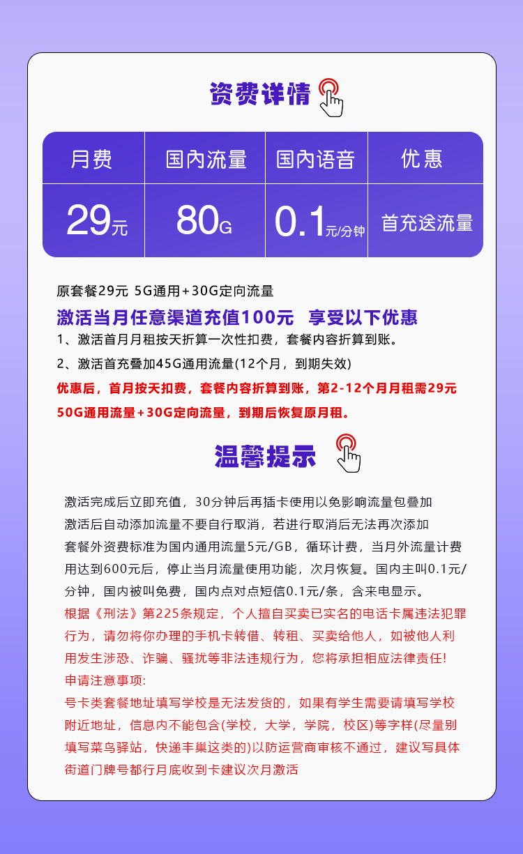 移动飞易卡29元80G