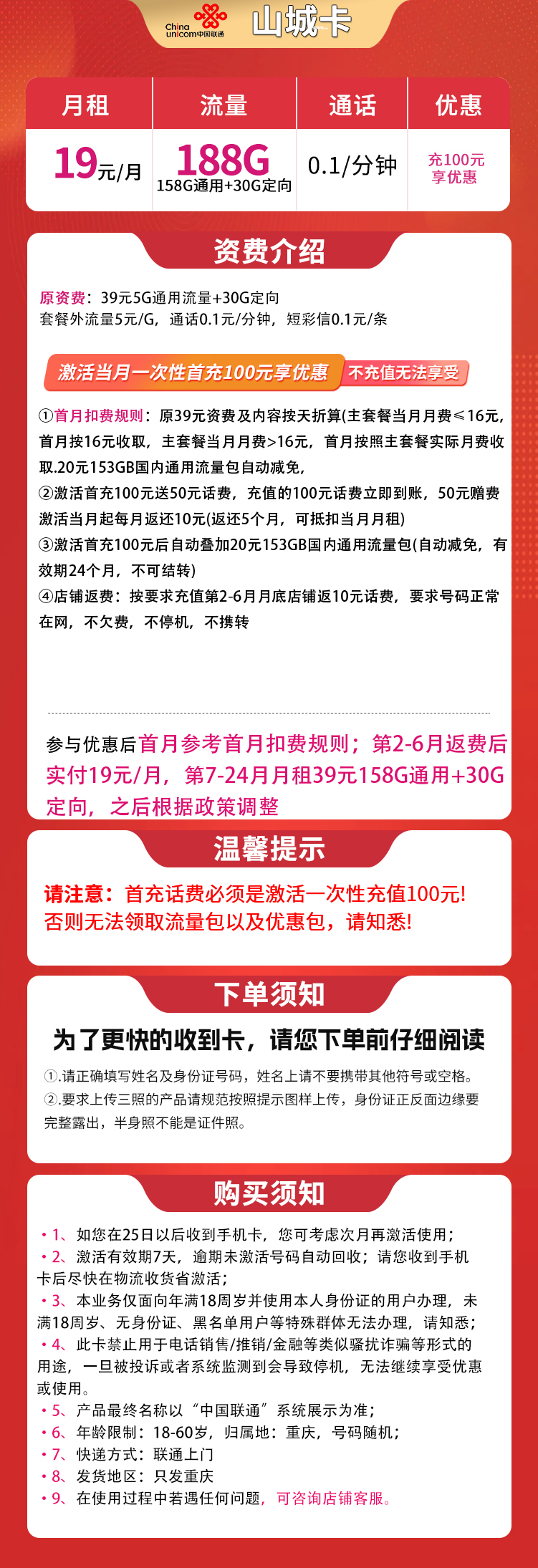 联通山城卡19元188G【只发重庆】