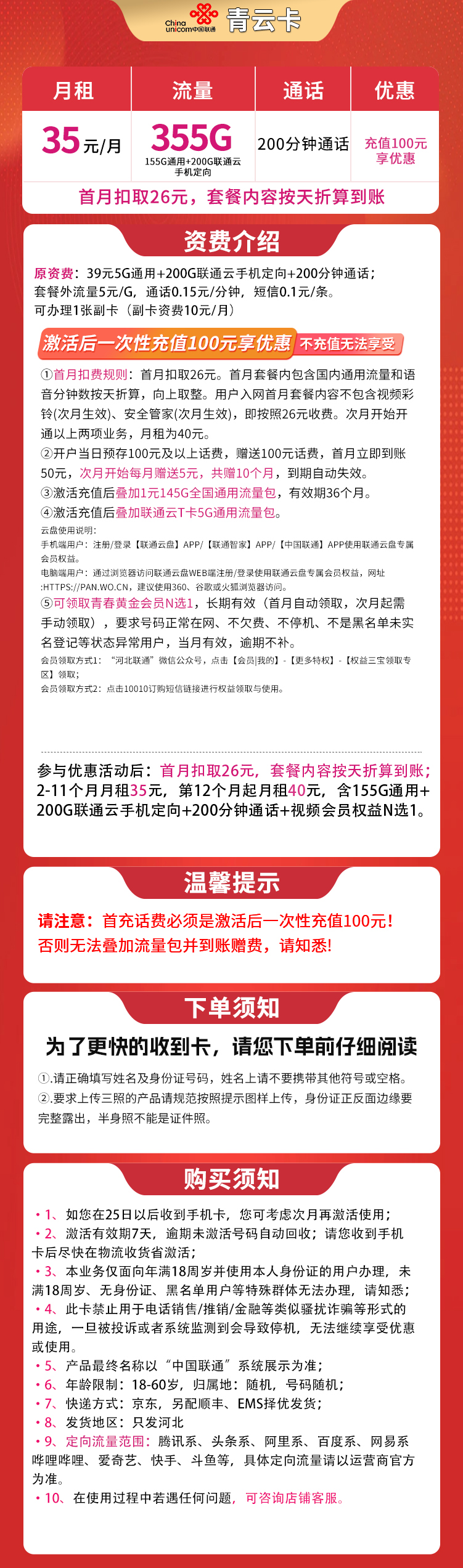 河北联通35元155G+200分钟【只发河北】