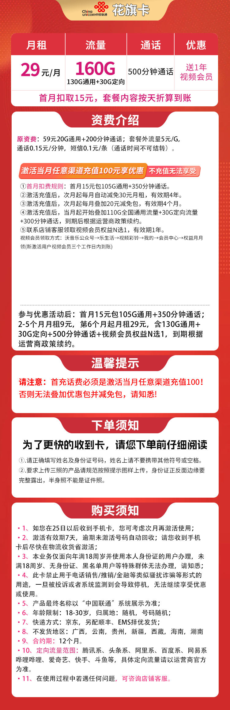 联通花旗卡29元160G+500分钟【发全国】