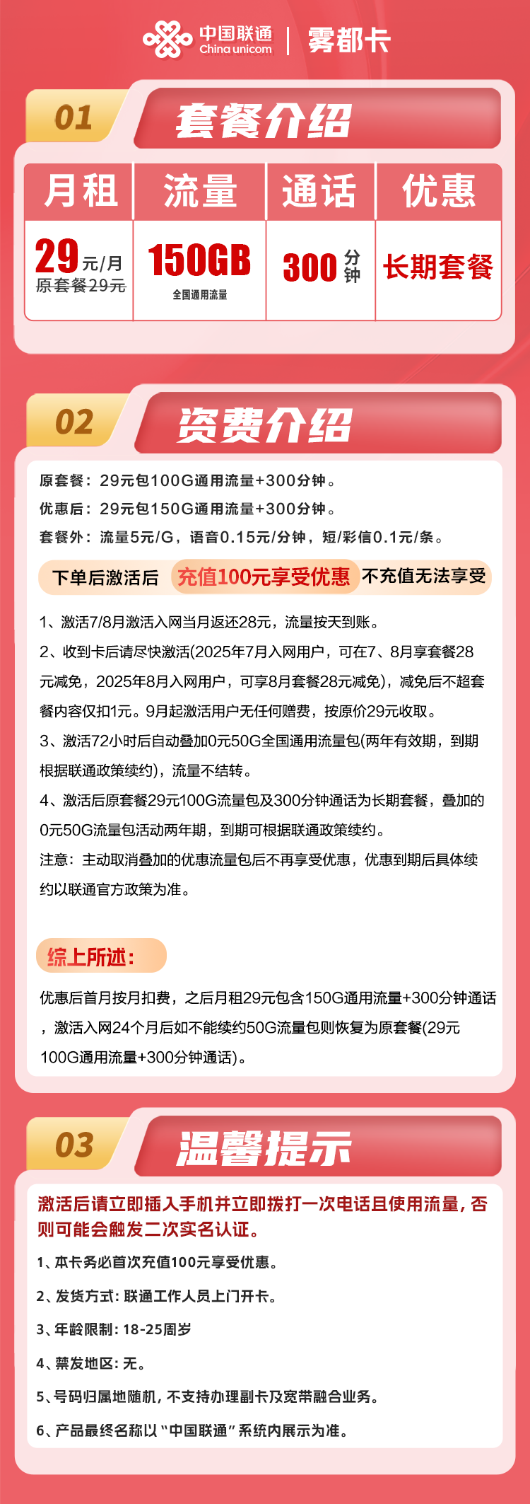 联通雾都卡丨29元150G通用流量+300分钟通话