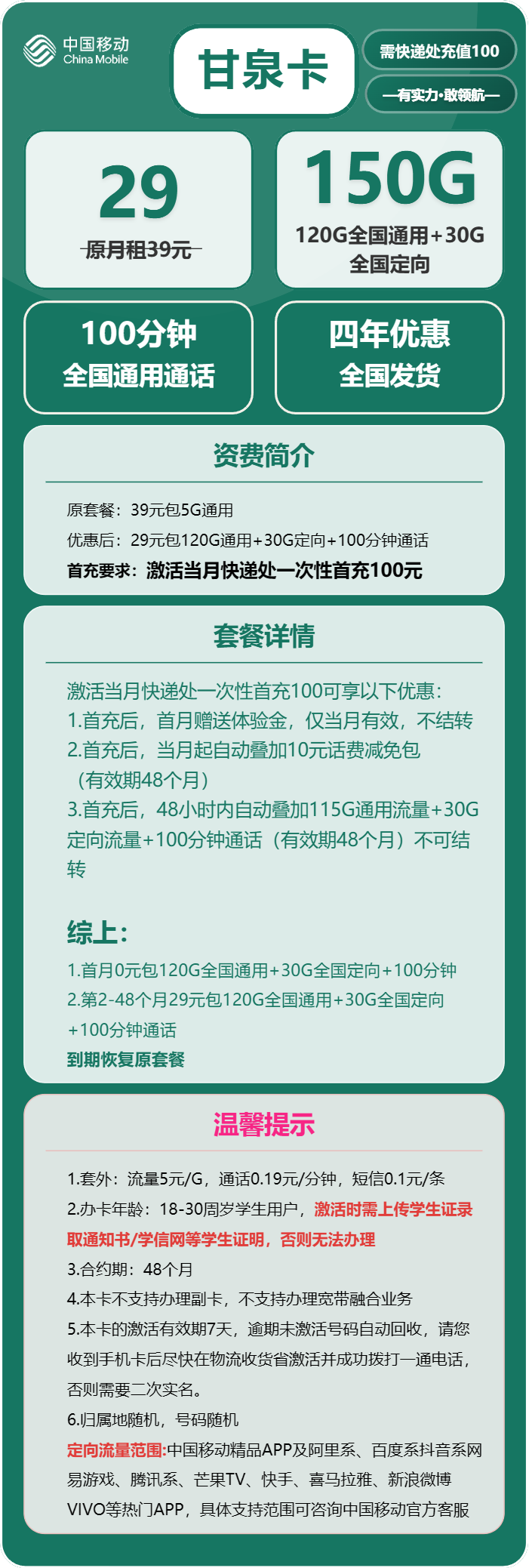 移动甘泉卡29元包120G通用+30G定向+100分钟
