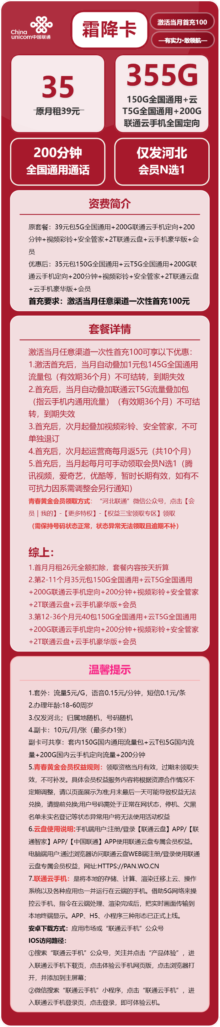 联通霜降卡35元包155G通用+200G定向+200分钟+会员