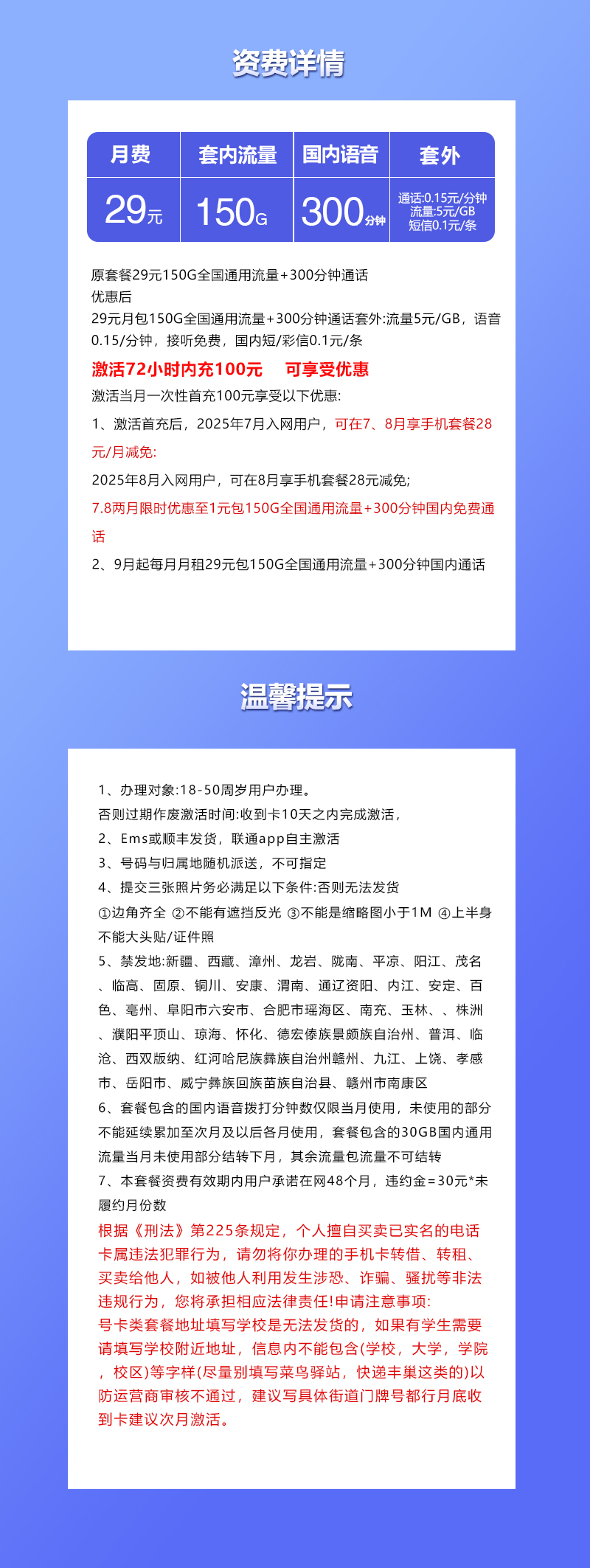 联通飞如卡29元150G流量+300分钟通话