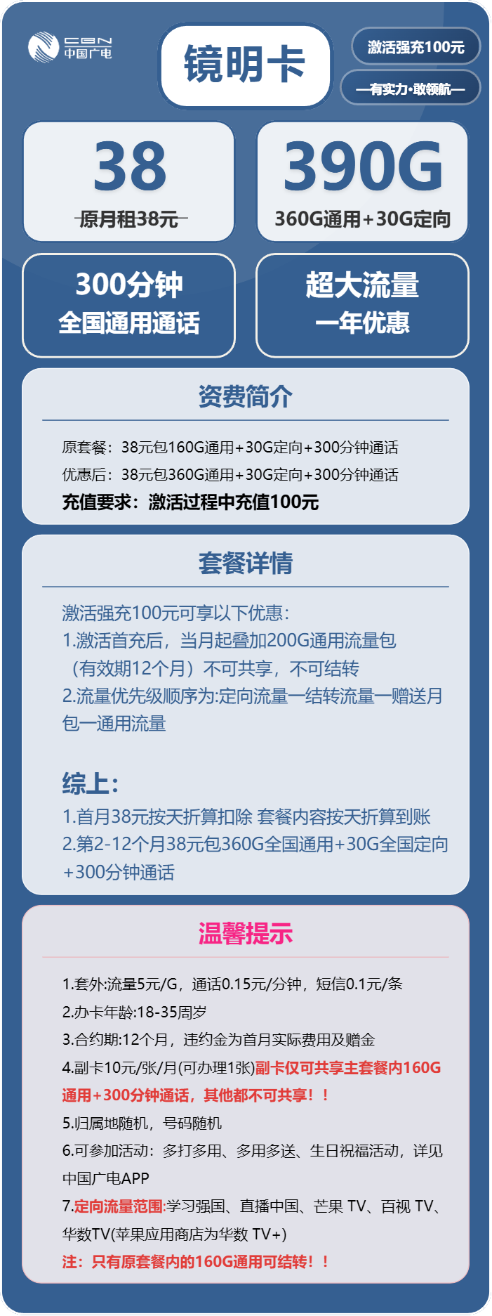 广电镜明卡38元包360G通用+30G定向+300分钟