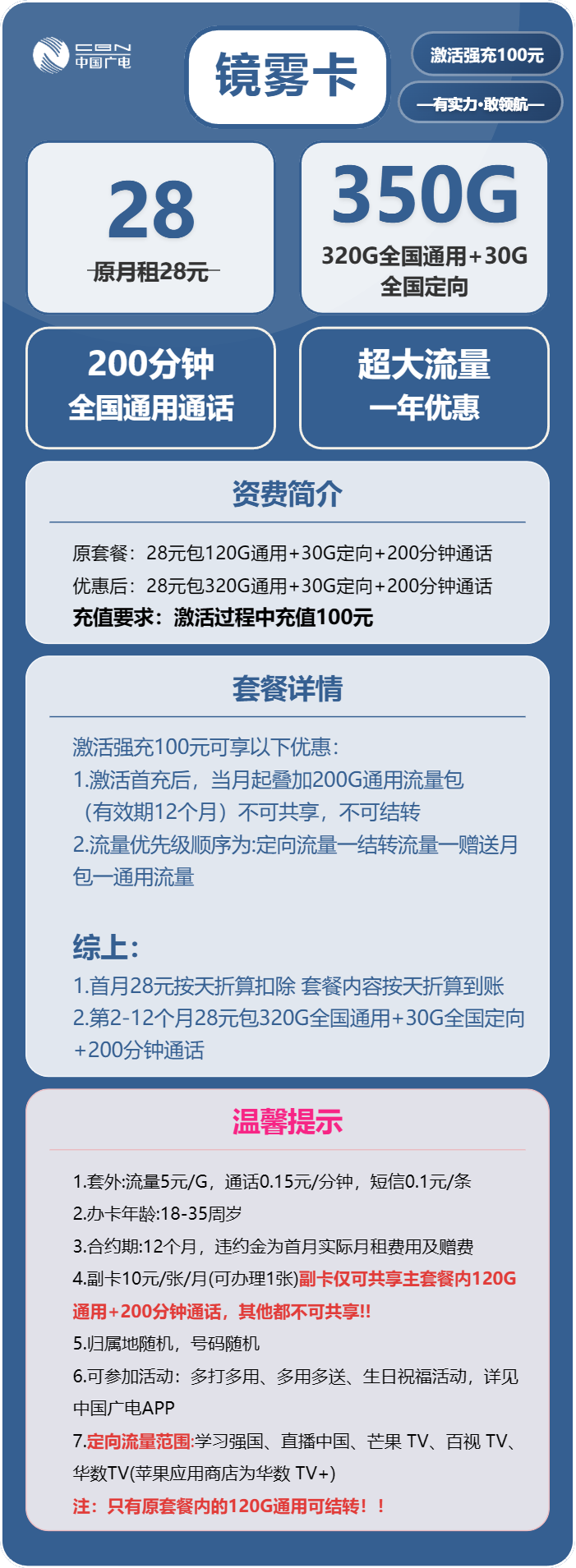 广电镜雾卡28元包320G通用+30G定向+200分钟