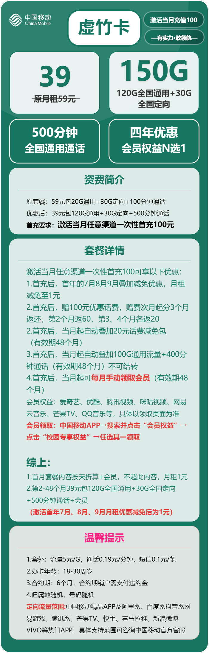 移动虚竹卡39元包120G通用+30G定向+500分钟+会员