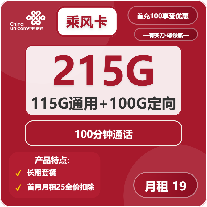 联通乘风卡19元包115G通用+100G定向+100分钟