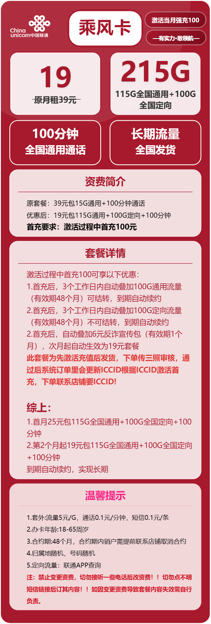 联通乘风卡19元包115G通用+100G定向+100分钟