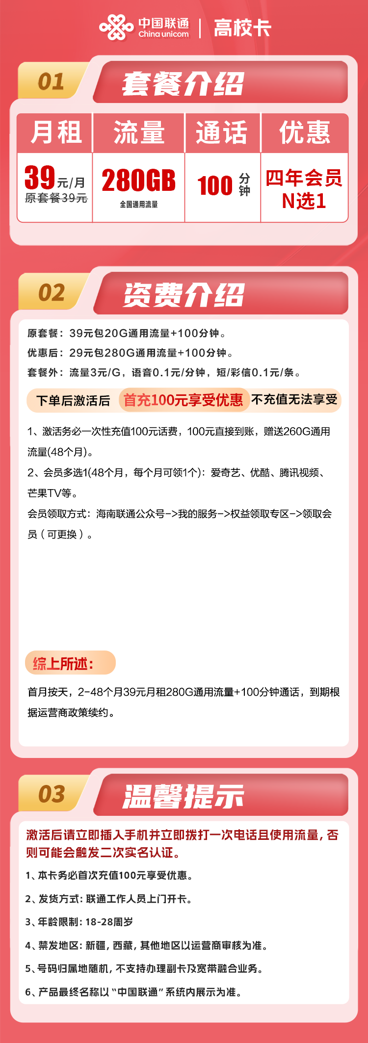 联通高校卡丨39元280G通用+0G定向+100分钟