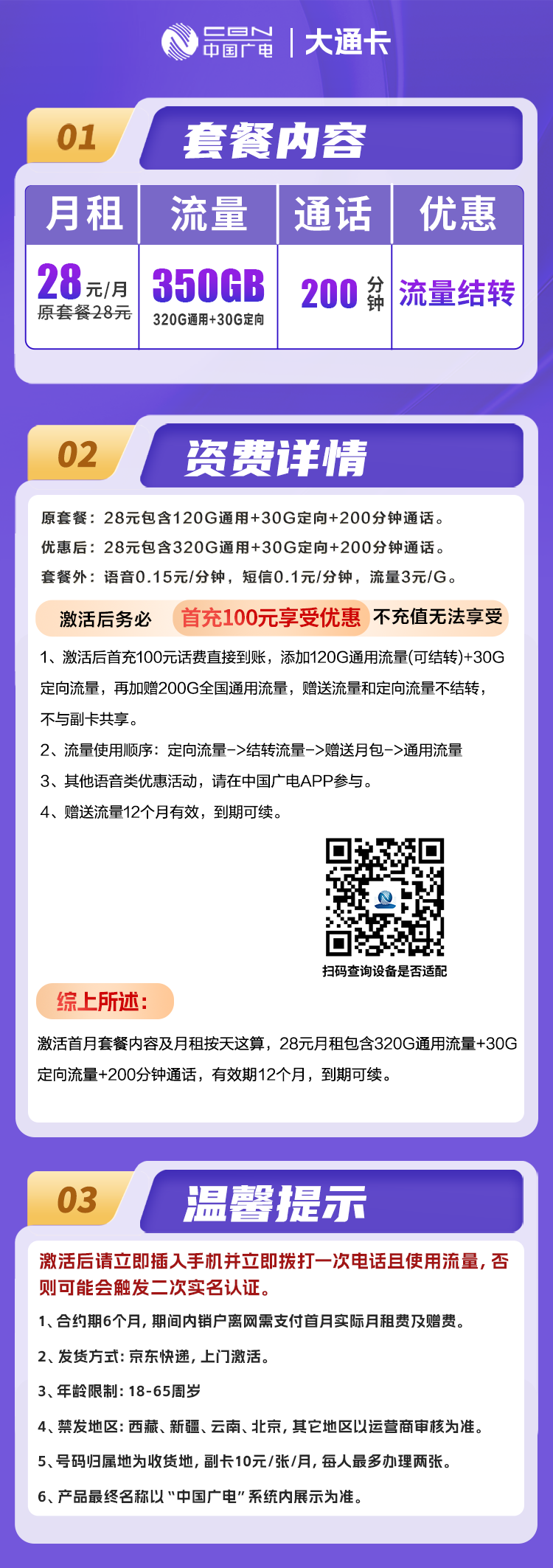 广电大通卡丨28元320G通用+30G定向+200分钟