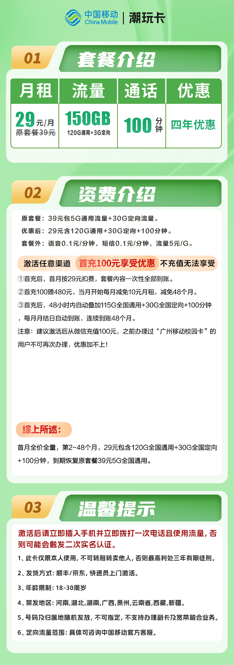 移动潮玩卡丨29元120G通用+30G定向+100分钟