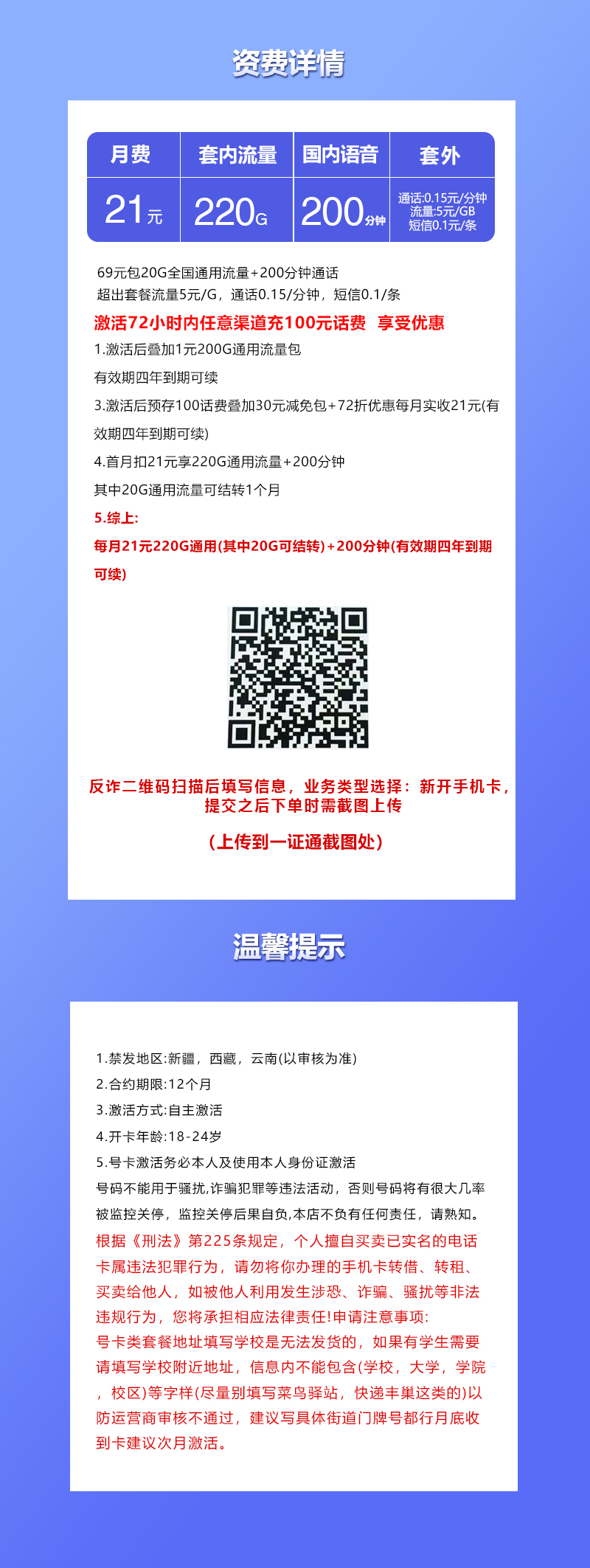 联通飞牛卡21元220G流量+200分钟通话