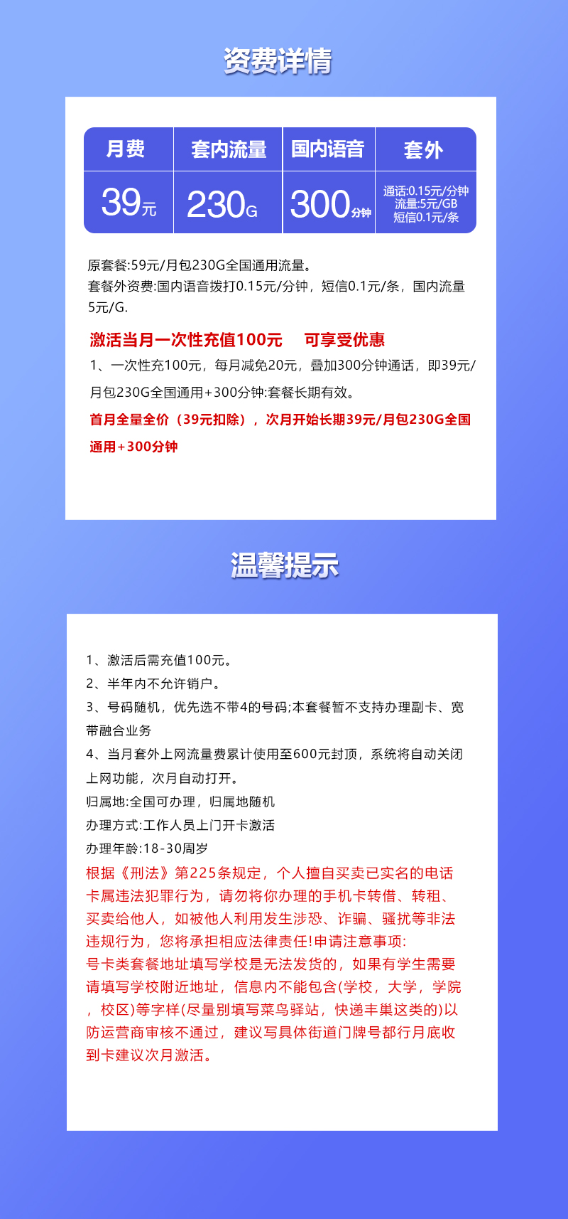 联通飞暑卡长期39元230G流量+300分钟通话