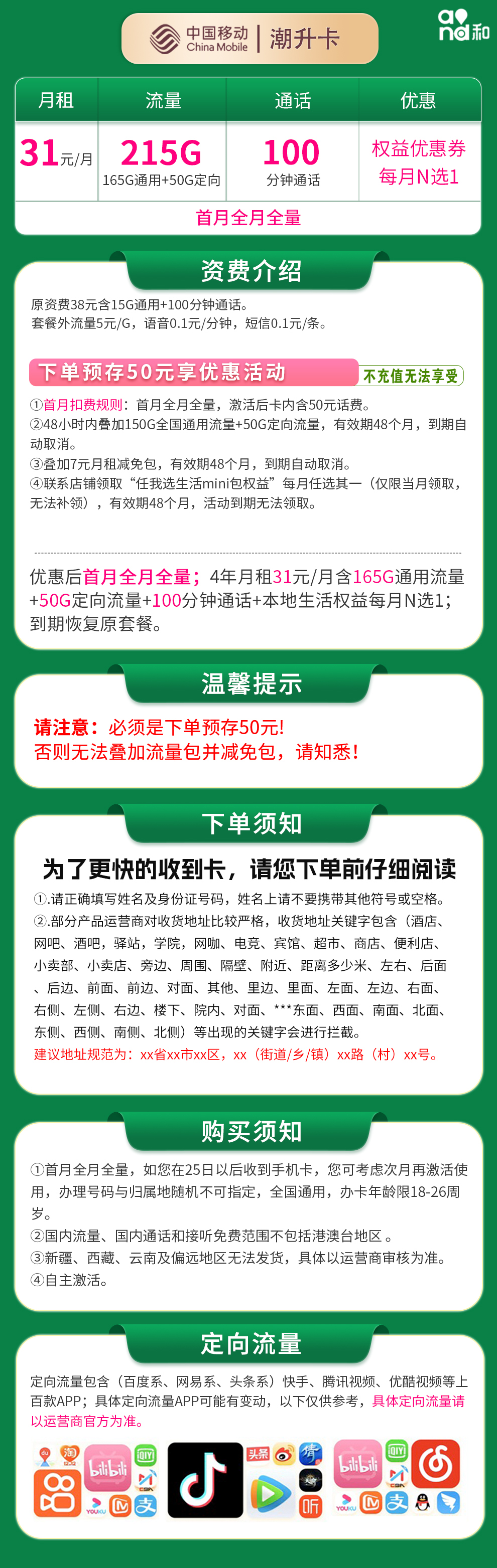 移动潮升卡31元215G+100分钟【发全国】